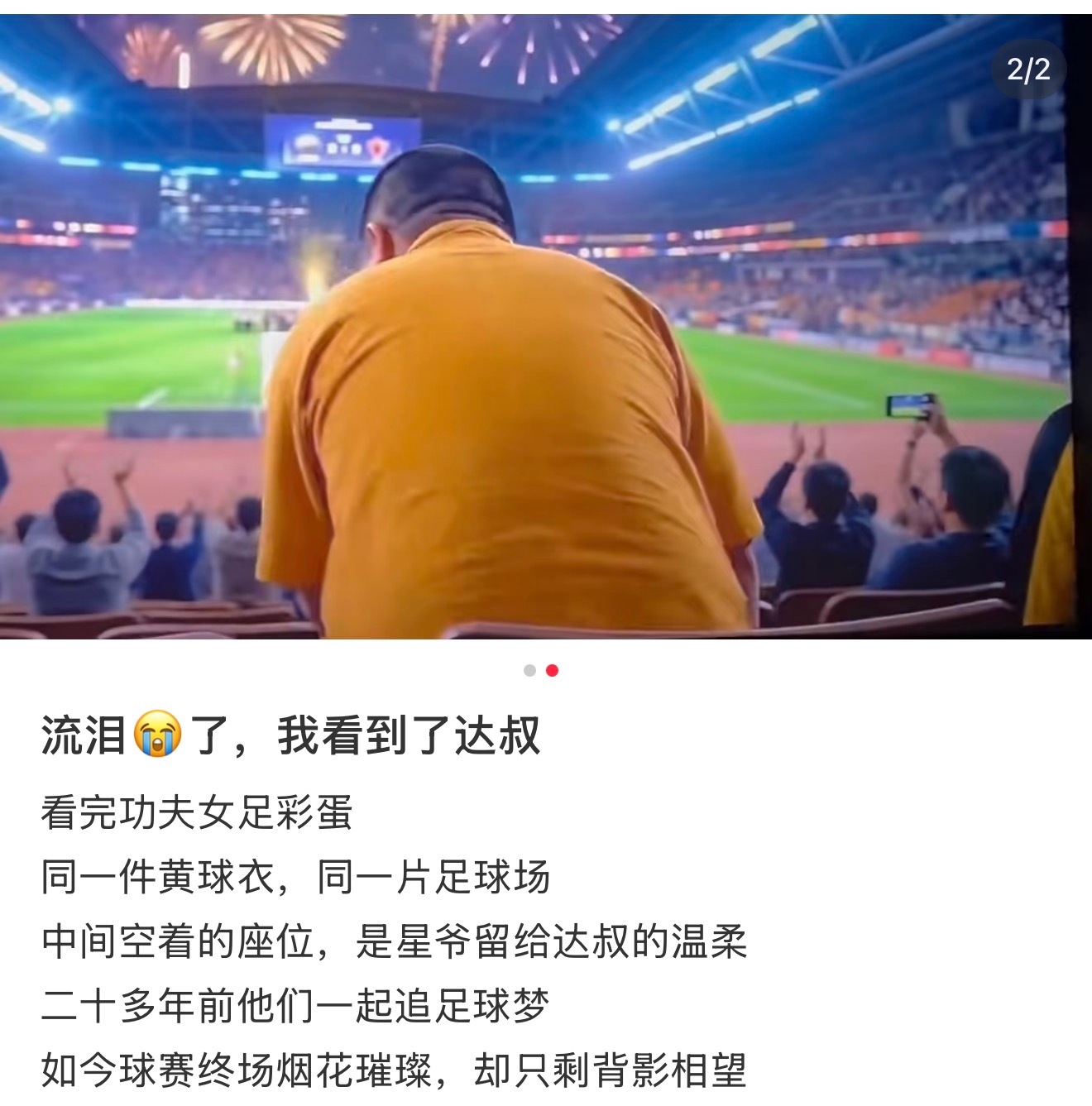 周星驰旁边的空位是留给达叔的吧看到这一幕真的好感慨，时隔多年周星驰依旧深耕喜剧，