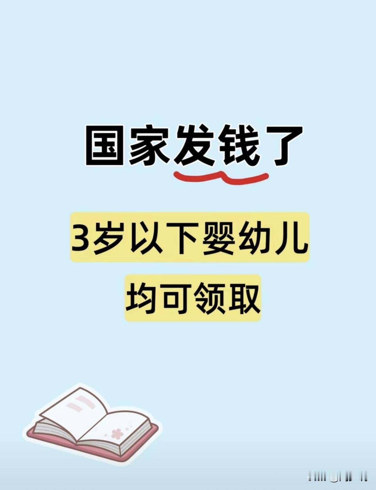 #每年3600元！国家育儿补贴方案公布#“这幸福来的有点突然啊！”今日，国家育儿