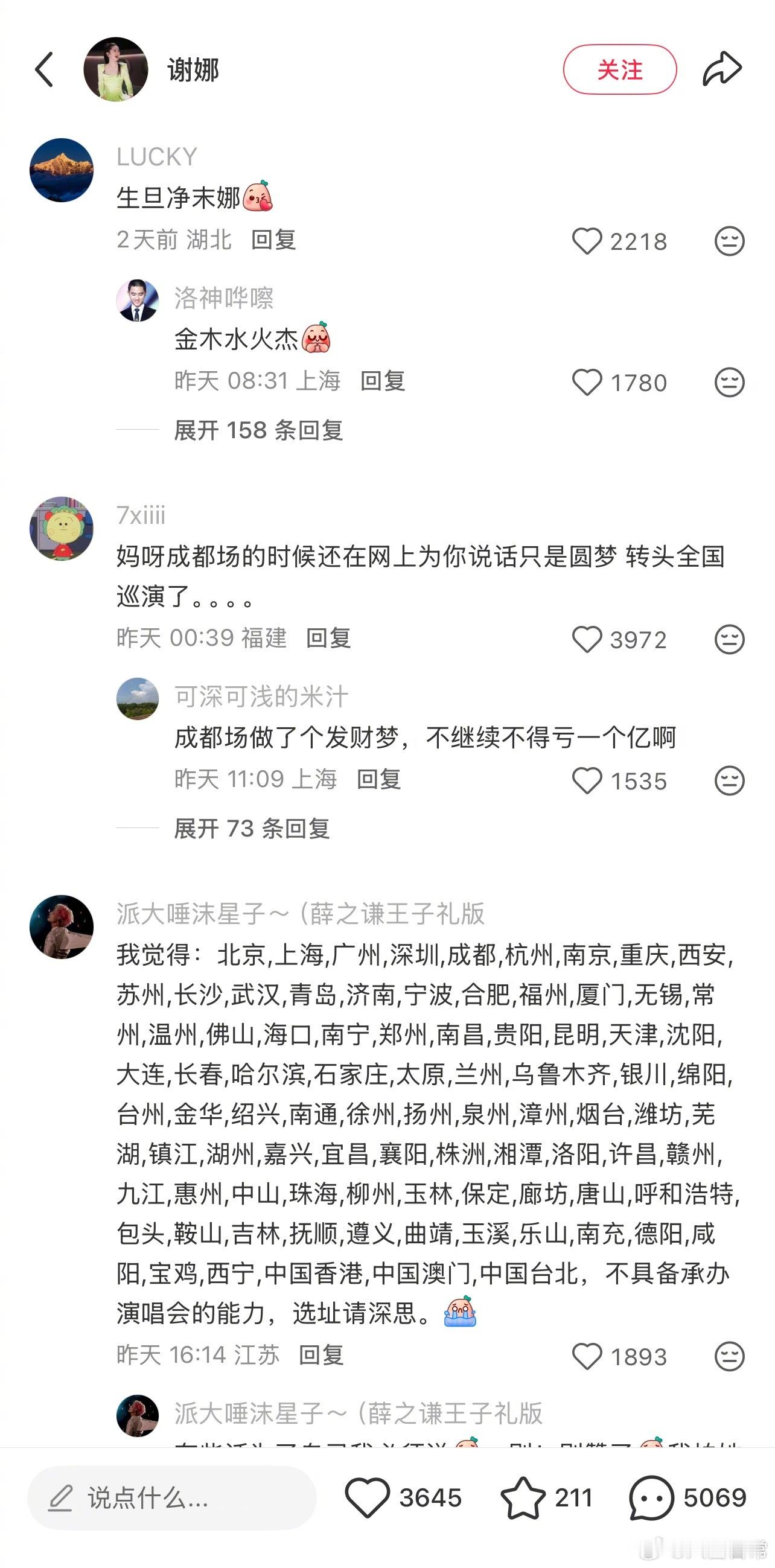 因为宣布要开巡回演唱会，谢娜本人的小红薯评论区都翻车了 谢娜下沉市场口碑