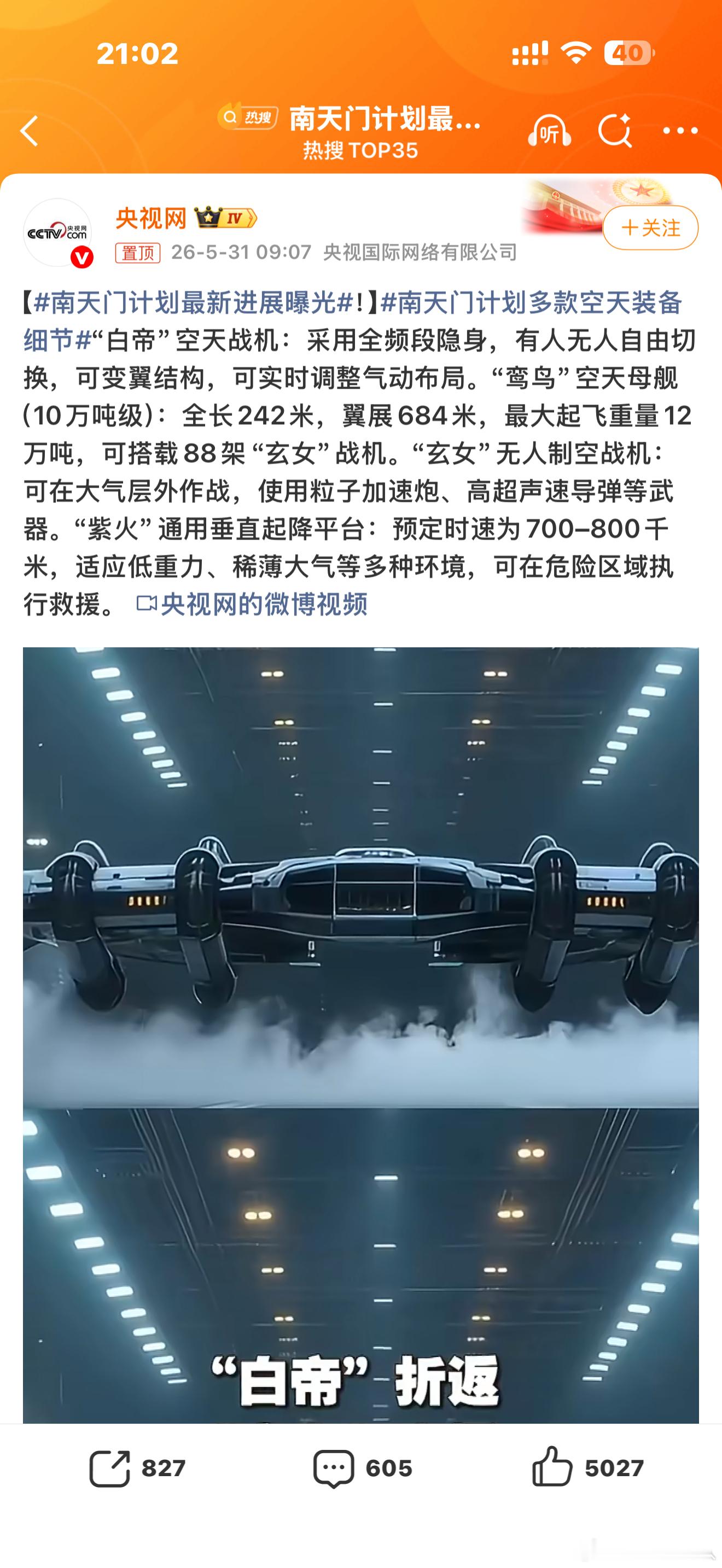 南天门计划最新进展曝光我靠。。。这不就是高达么我小时候就爱看这种能变形的