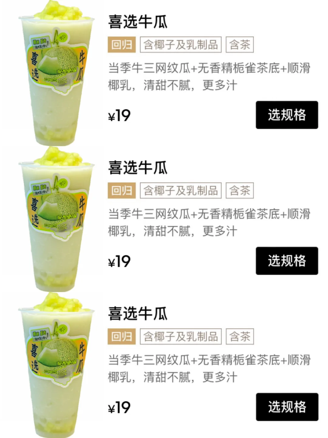 🍈喜茶上新包好喝的！！！吃到牛瓜了！