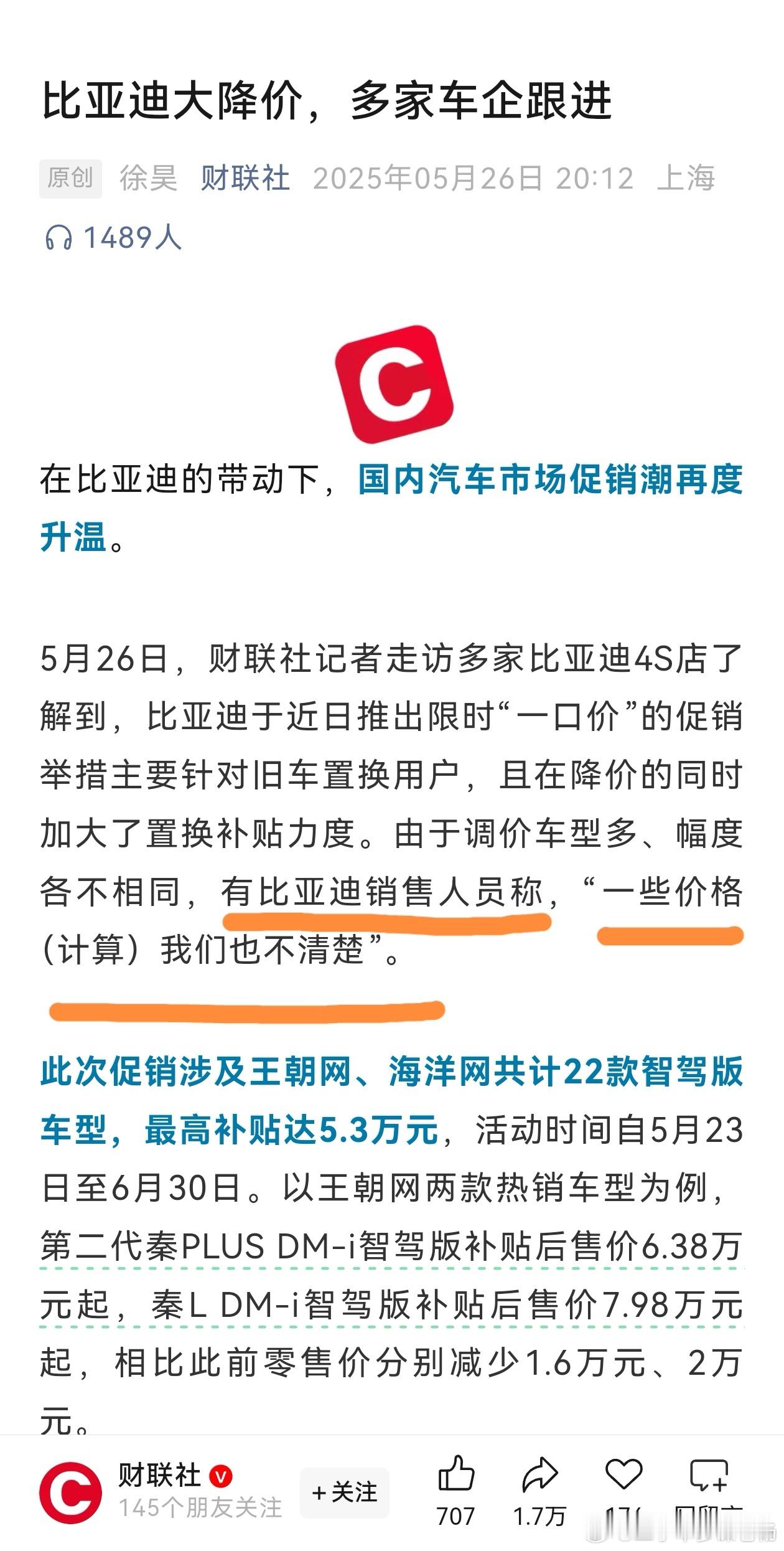 二手车参谋老杨 流水账（第233）        是真降价？还是让你冲锋    