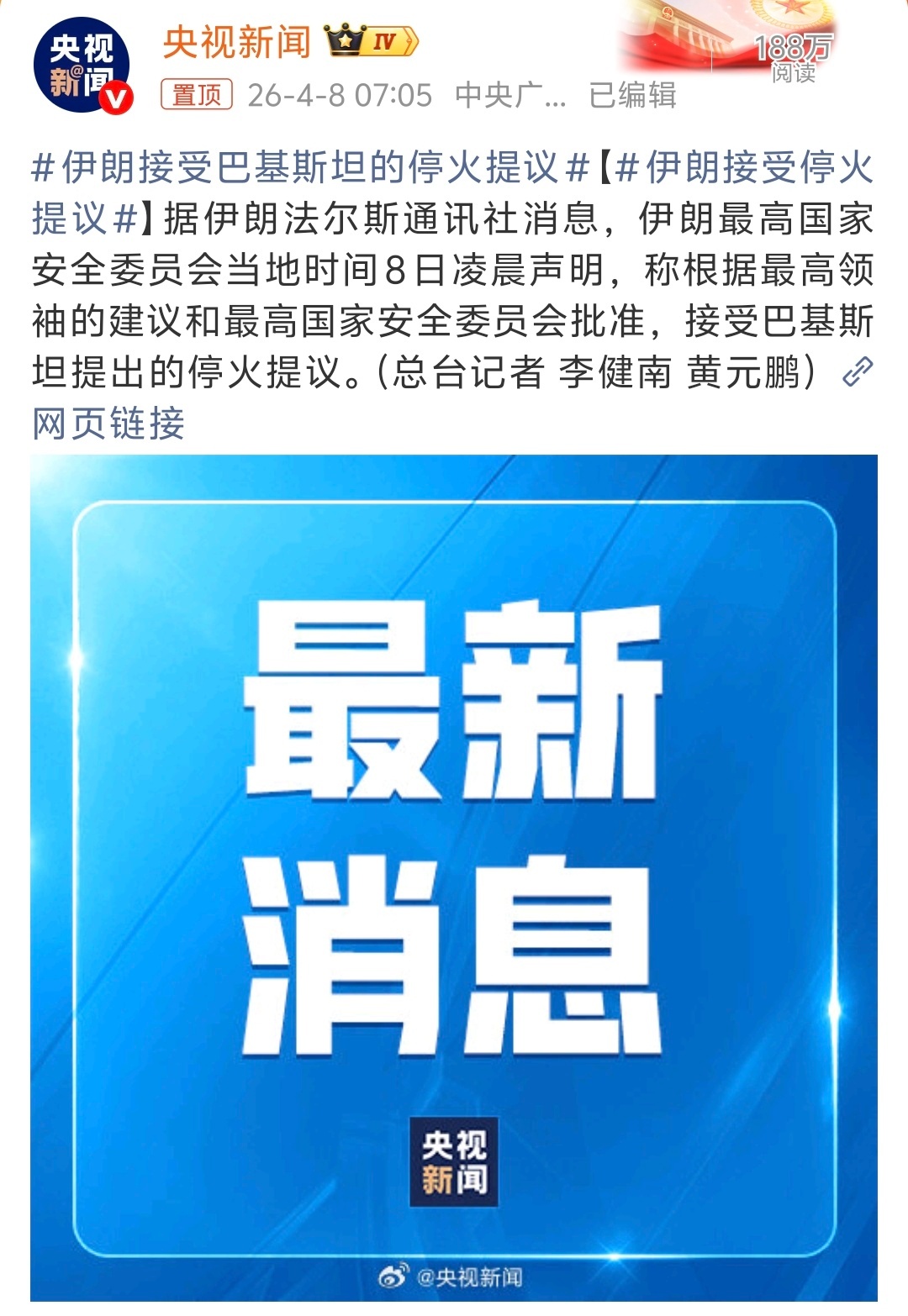 伊朗接受停火提议伊朗代表感谢中俄这就……结束了？还是在等技能冷却再来波大的