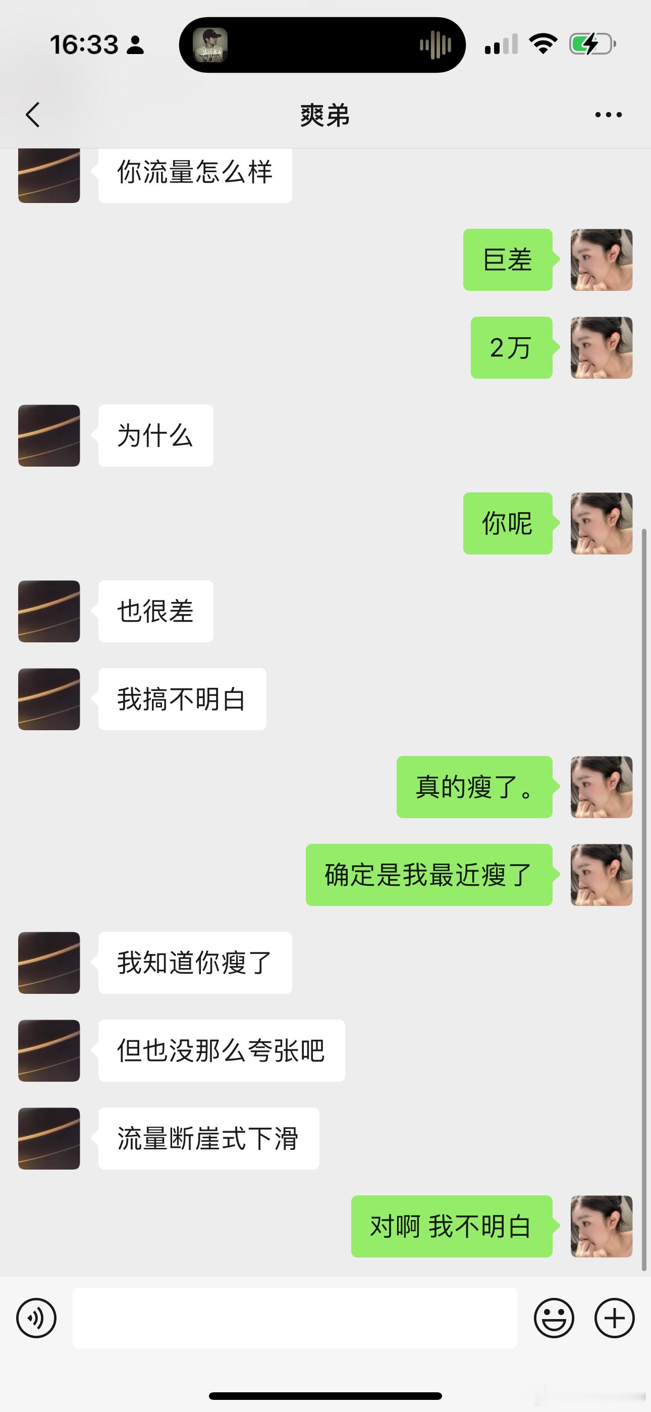 说真的 我每次瘦一点 我的流量就巨巨巨巨无敌差 每次回到130  整个人土土肿肿