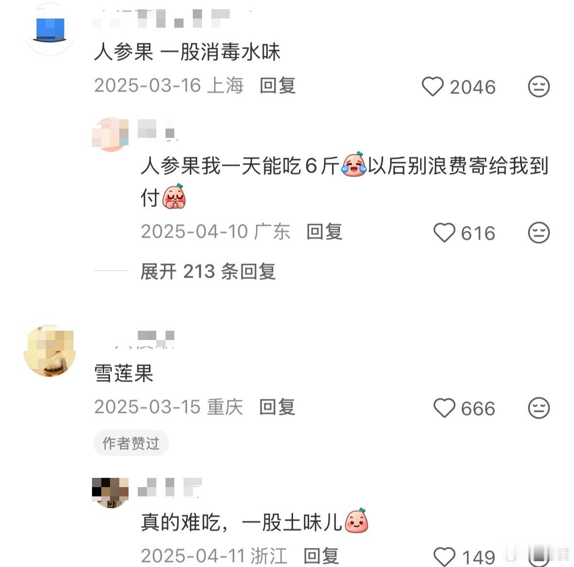 很火但实际很难吃的水果看了一眼评论区，提名比较多的有杨桃、芭乐、牛油果、菠萝蜜、