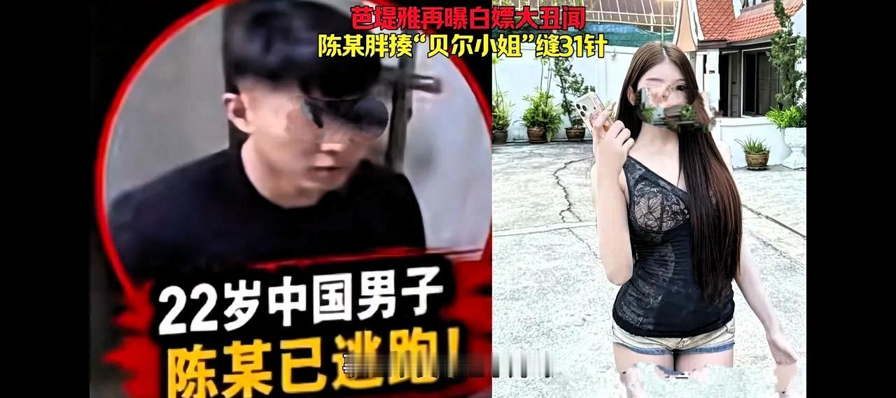 5月25日，一重庆22岁帅小伙，到泰国芭提雅旅游，他为了体验异国特色，点了一名美