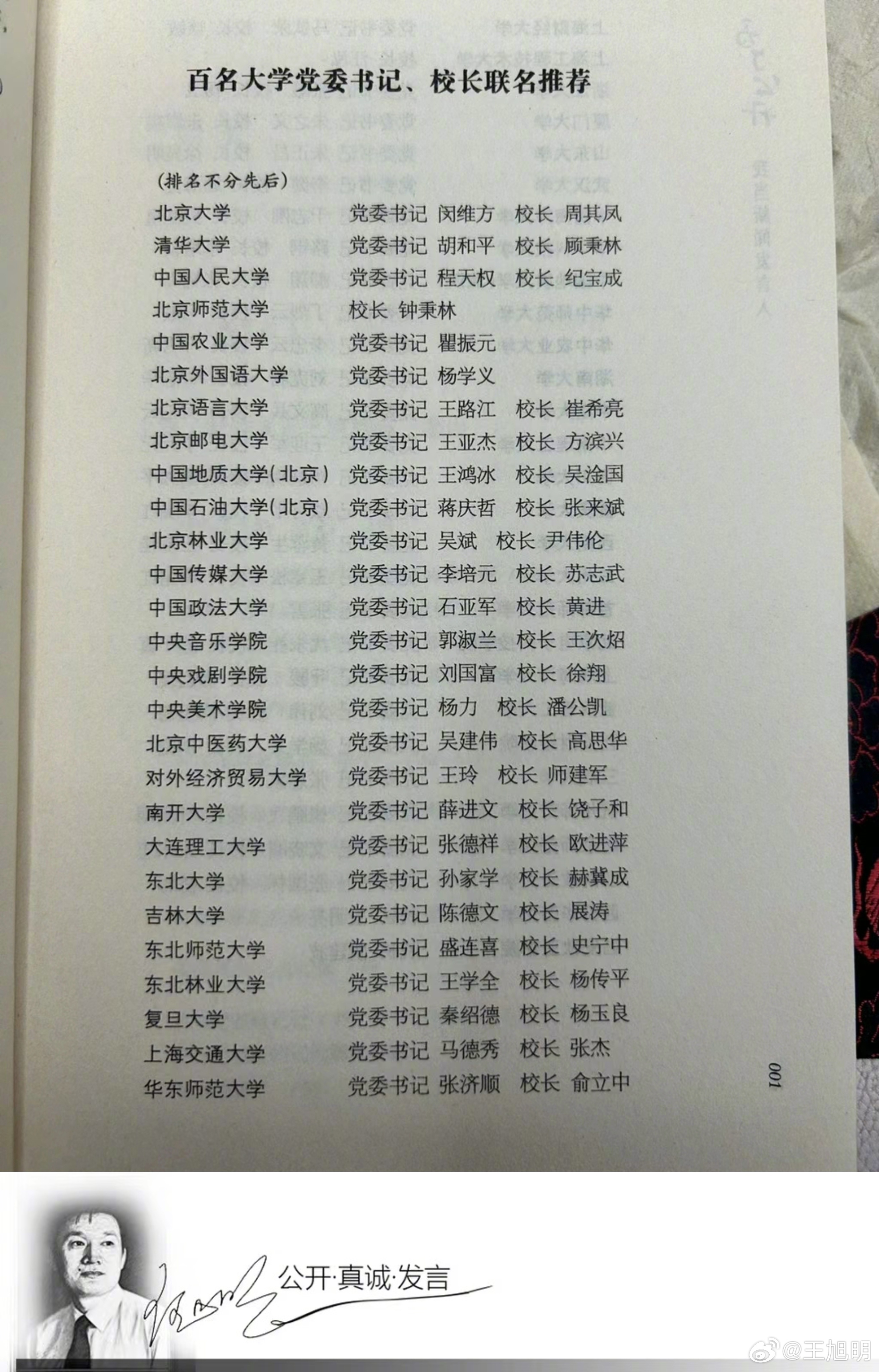#明纪实#清明节刚刚过去，钟秉林校长去世的噩耗传来，我心悲痛。       我和