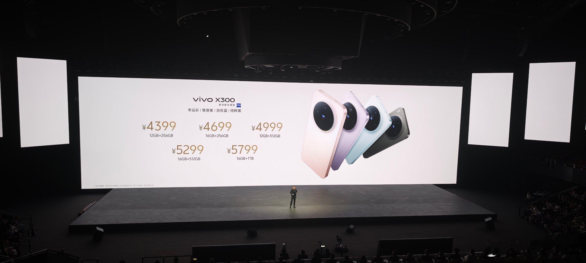 vivox300系列发布会 价格来了，标准版12+256售价4399元，比上代还