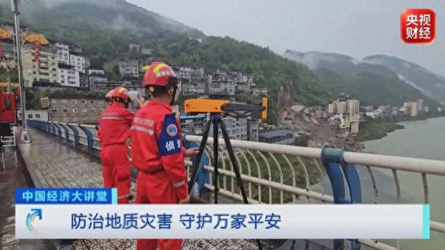 中国经济大讲堂丨隐蔽、突发、难预测！地质灾害新变化如何应对？