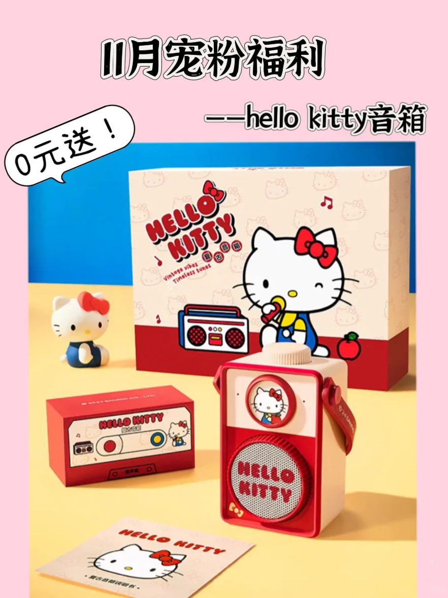 恭喜中奖🎉hello kitty音箱免费送🎁啦！快来