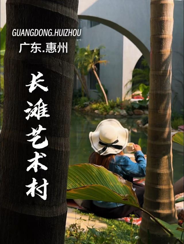 惠州龙门｜藏在218公路的600年古村✨长滩艺术村

广佛深自驾1.5h逃离城市