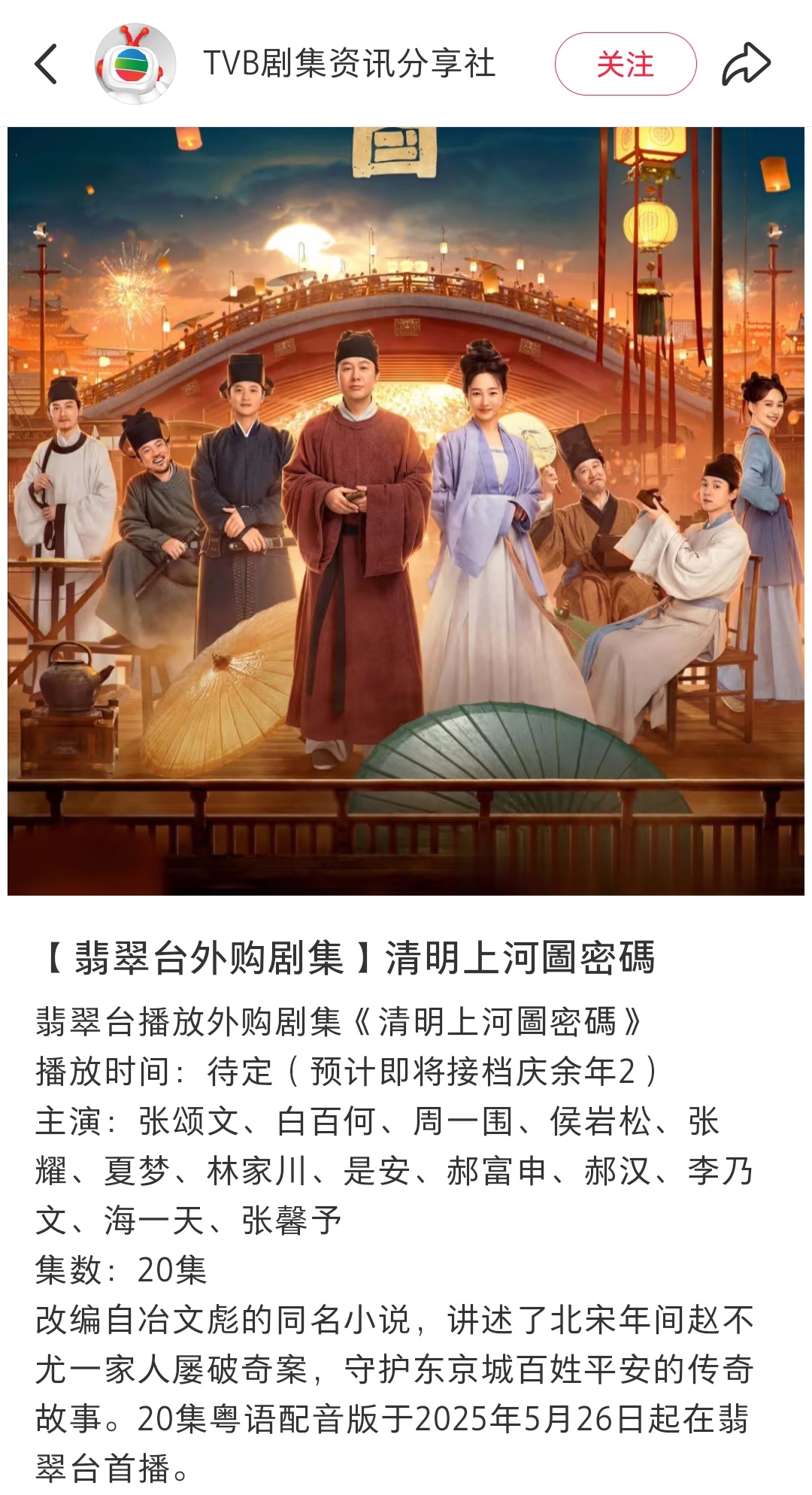 我们小密码要在TVB播出了吗，不过怎么是20集，这是又重新剪辑了吗[思考][思考