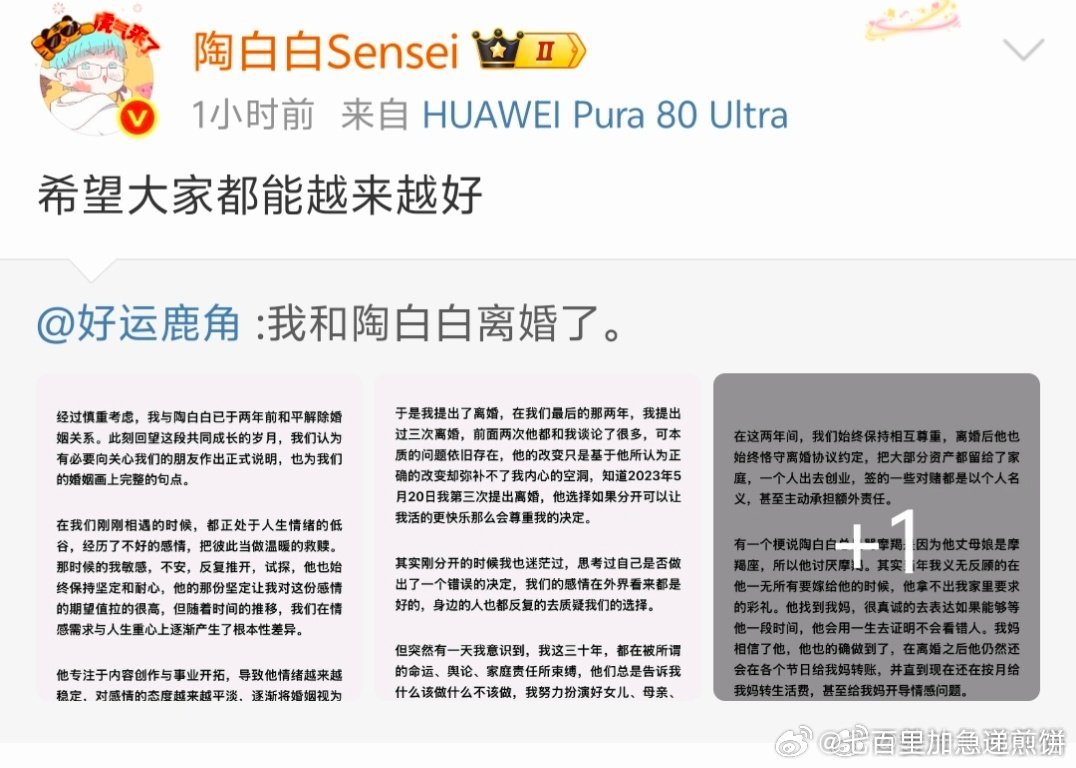 陶白白离婚了[傻眼]（他算他这个赛道的头部博主了吧陶白白官宣离婚 ​​​
