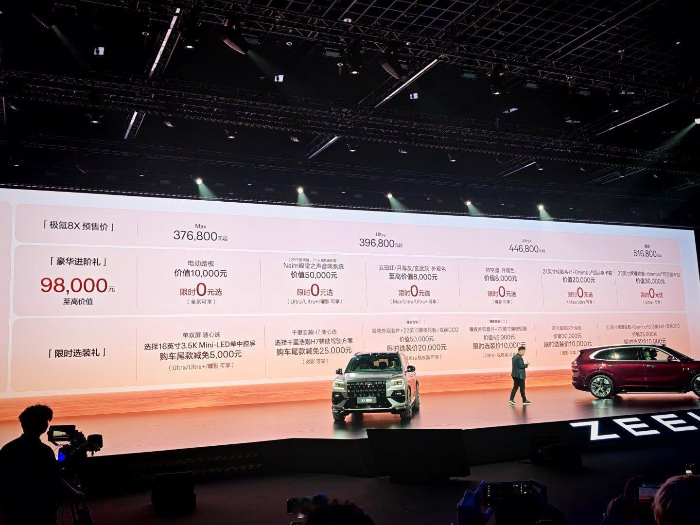 极氪8X预售37.68万起极氪8X预售价37.68万起，超级电混高性能旗舰SUV