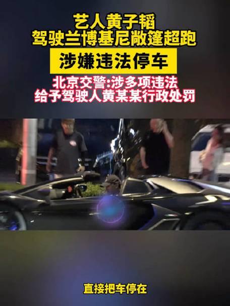 北京交警发布通报，艺人黄子韬在北京朝阳区将台西路被群众举报。他驾驶外埠号牌跑车占