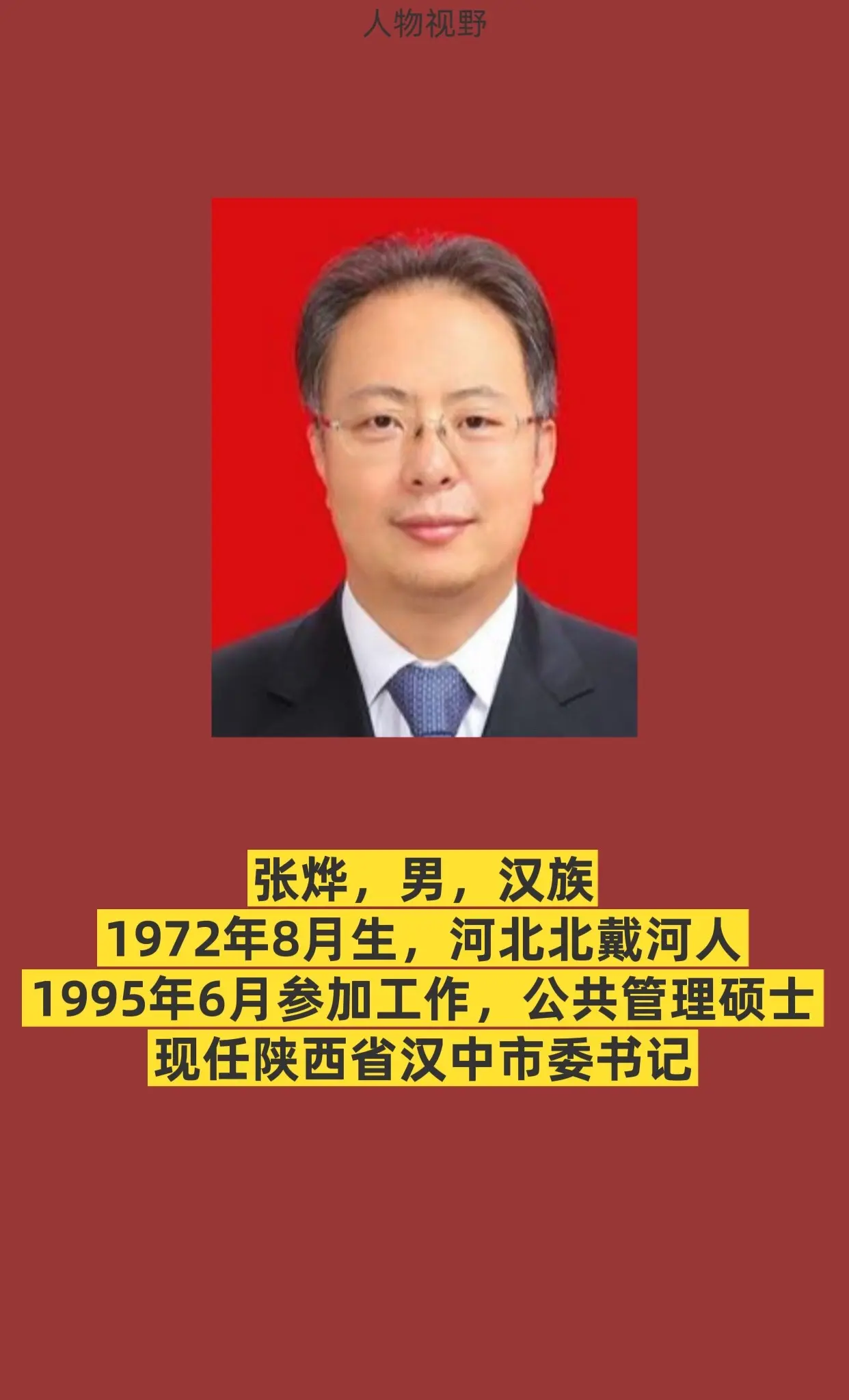 陕西省汉中市。