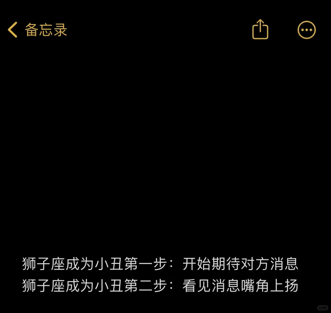 让狮子座成为小丑只需要两步：🦁