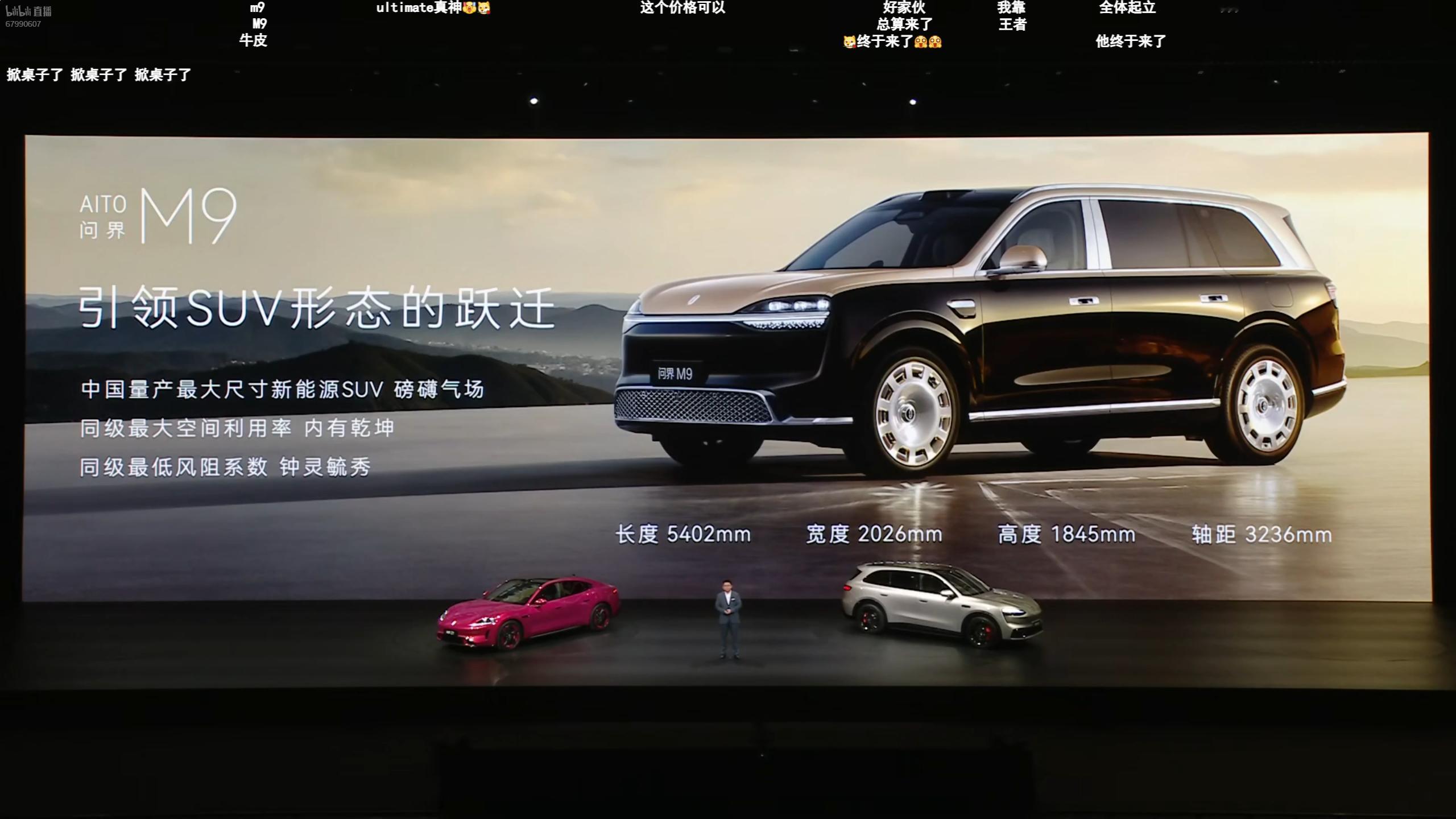 全新一代问界M9系列开启预售 最强大六座来了，今年真正能称之为顶级旗舰的，也就这