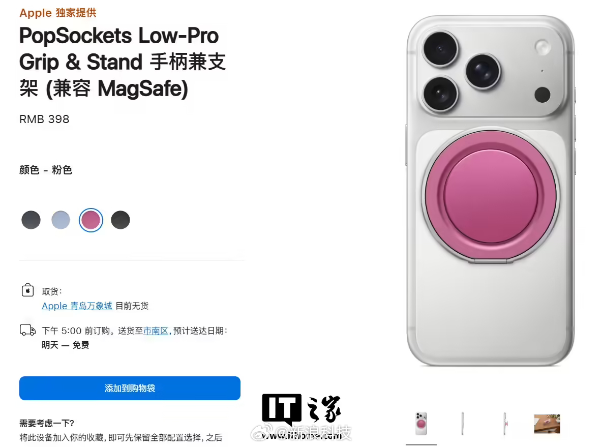 【苹果官网上线支架398元】苹果中国在线官网上线 PopSockets Low-
