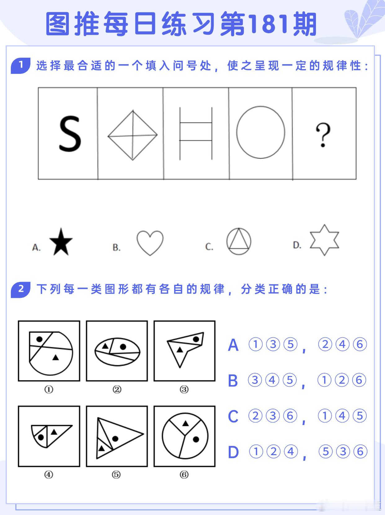 图推类比每日练习第181期图推难度：☆☆☆类比难度：☆☆☆开学元气加油站决战公考