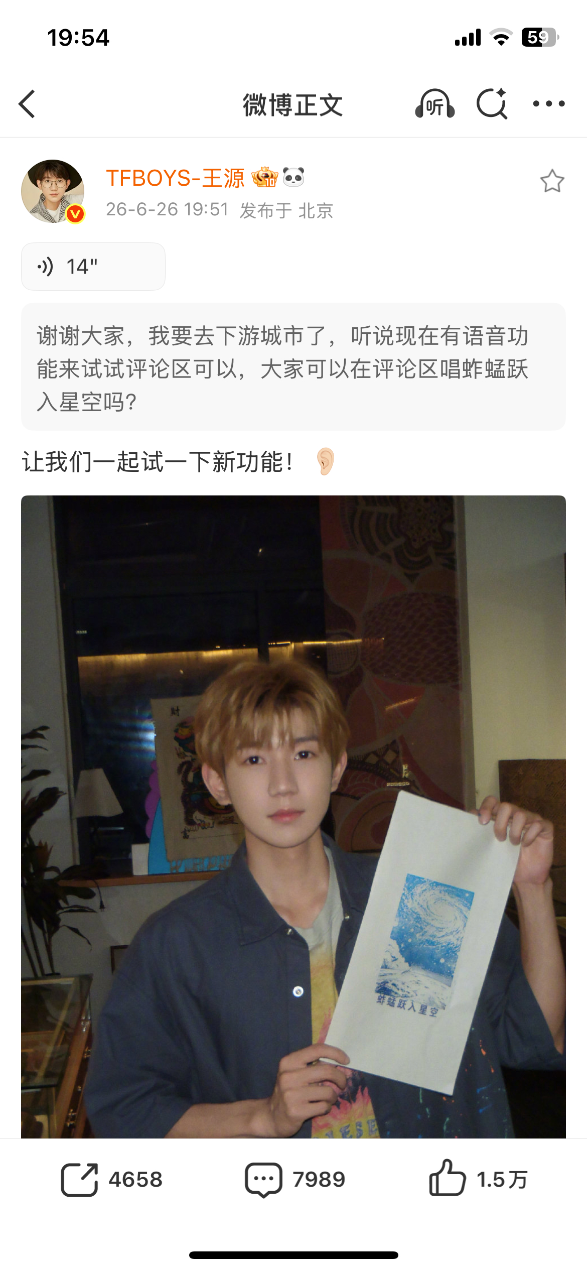 王源发了14秒语音 收到语音邀约，评论区集结，唱响蚱蜢跃入星空 
