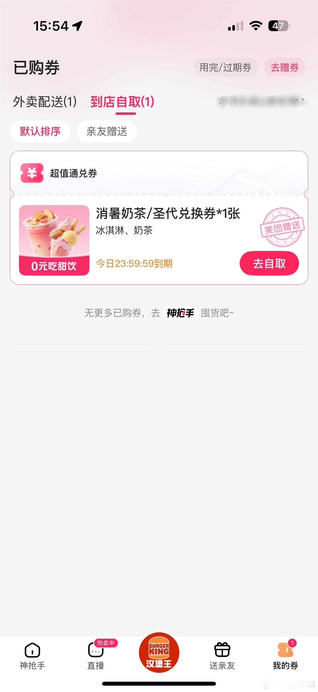 本以为我一觉睡到下午已经没有免费奶茶了，没想到还能给我一张[拜托] ​​​