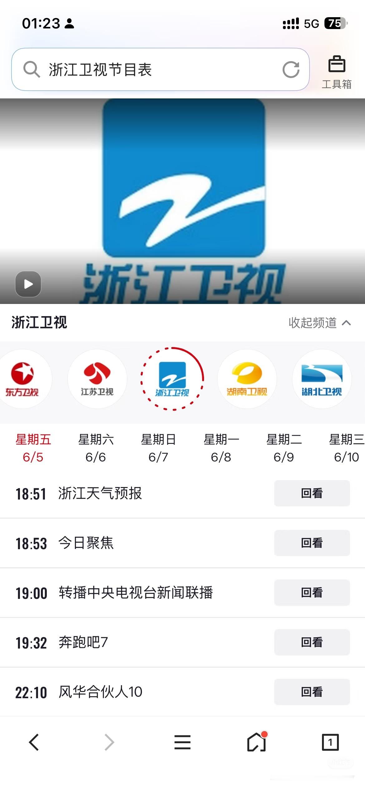 跑男本周停播？节目表里没有了 ，上周还是有的。奔跑吧停播