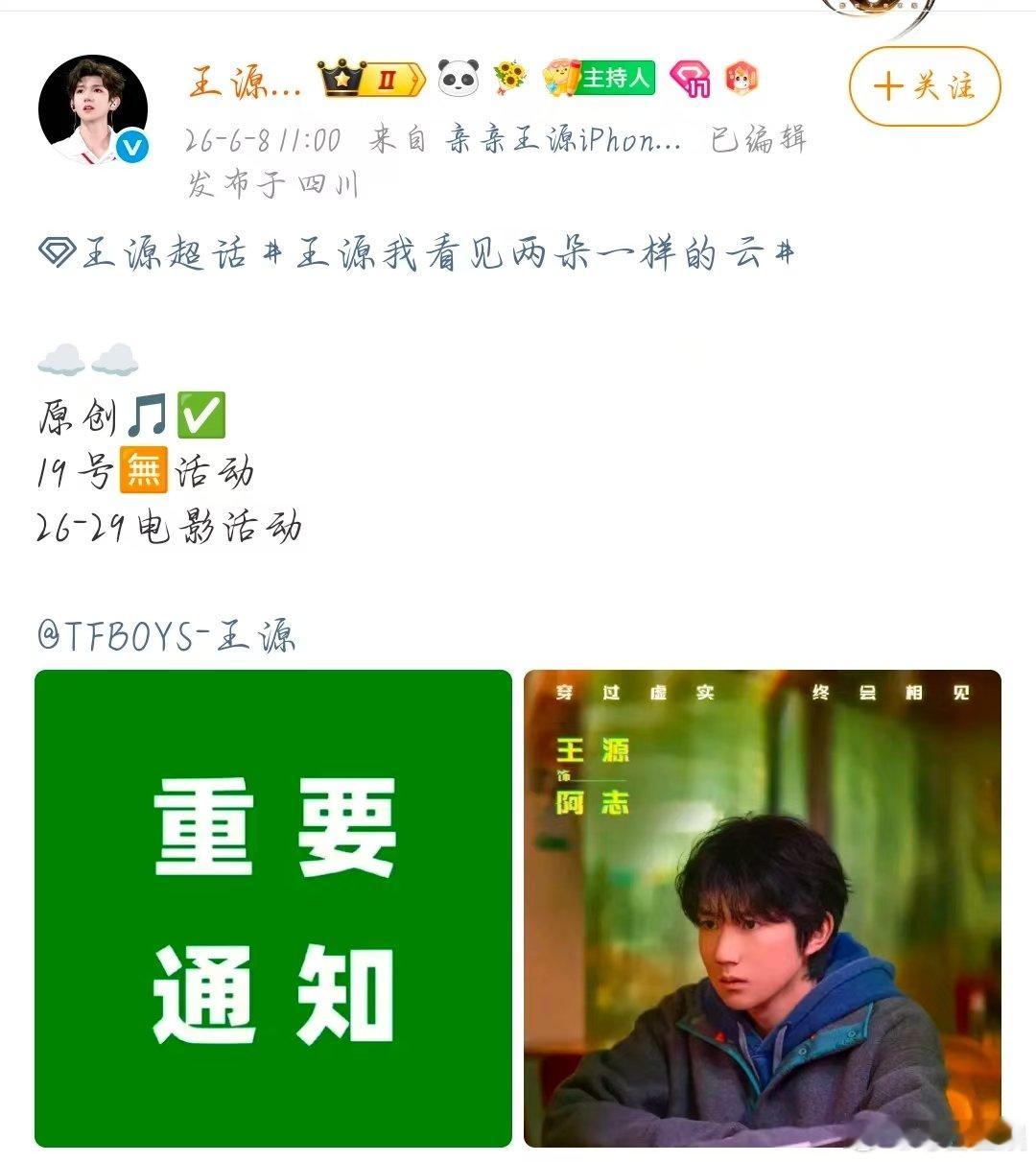 王源新电影原创新歌王源献唱新电影ost 新歌！ 