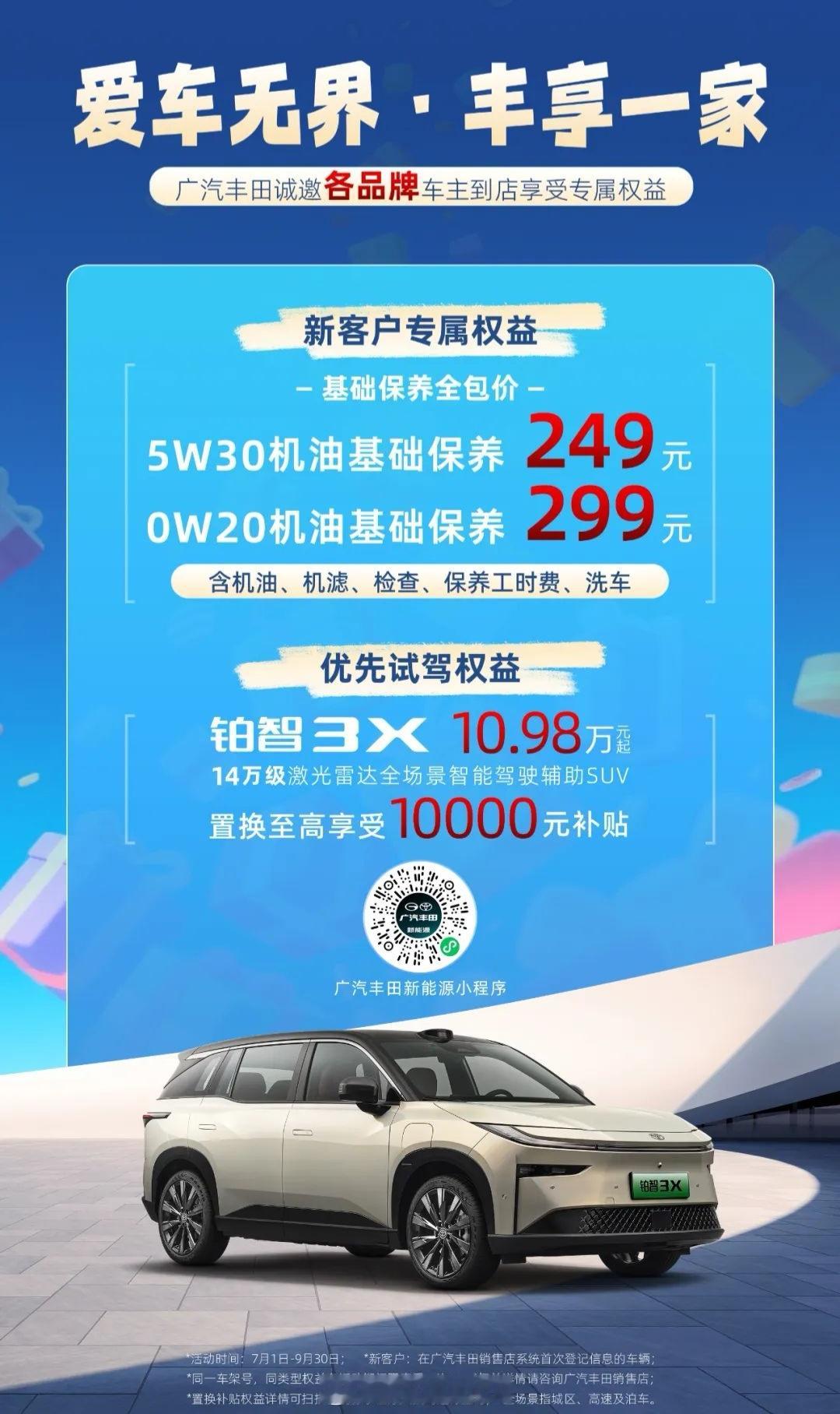 一次常规基础保养，包含机油和全车检查，最低仅需要249元，广汽丰田又要开始抢生意