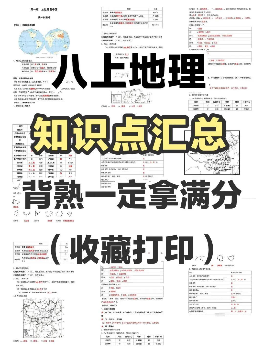 #初二英语如何学# 新初二八上地理期中复习知识清单