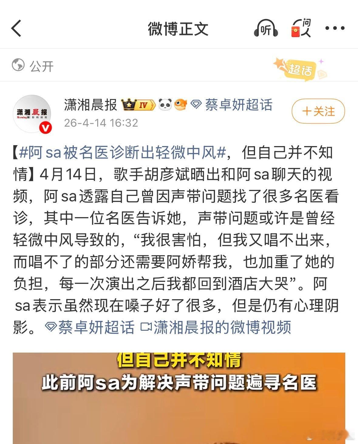 阿sa被名医诊断出轻微中风年纪轻轻咋就中风呢，还是病毒感染后作怪。 