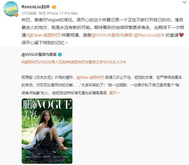 ​​​刘冲转发回复迪丽热巴说热巴谢谢对Vogue的信任！下一个美丽月份见 ​​​