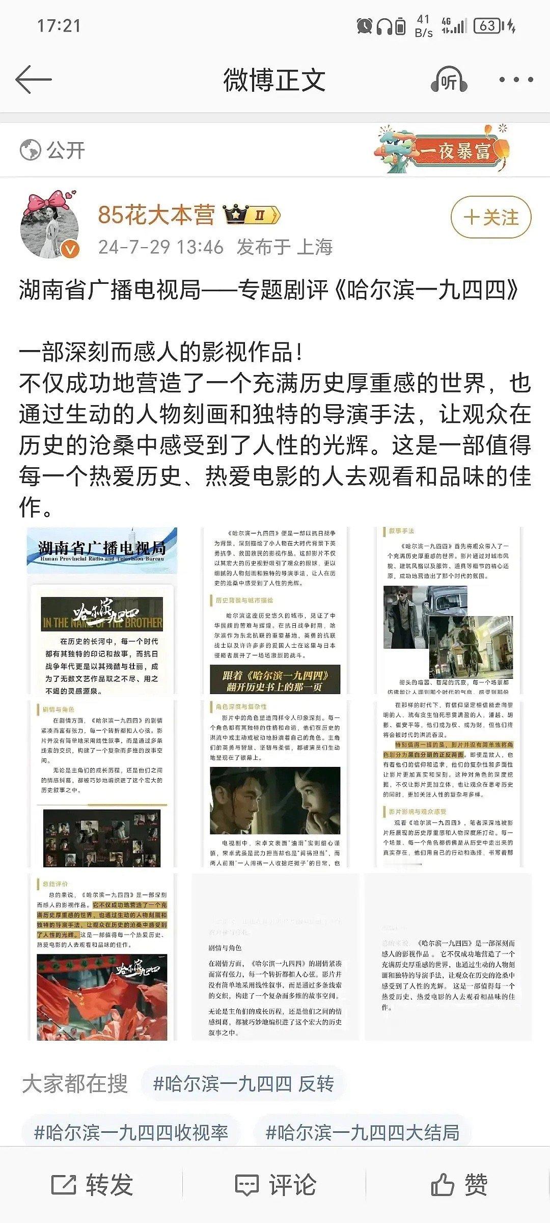 杨幂的作品不是都扑了吗？哈尔滨一九四四成绩很好嘛 ​​​