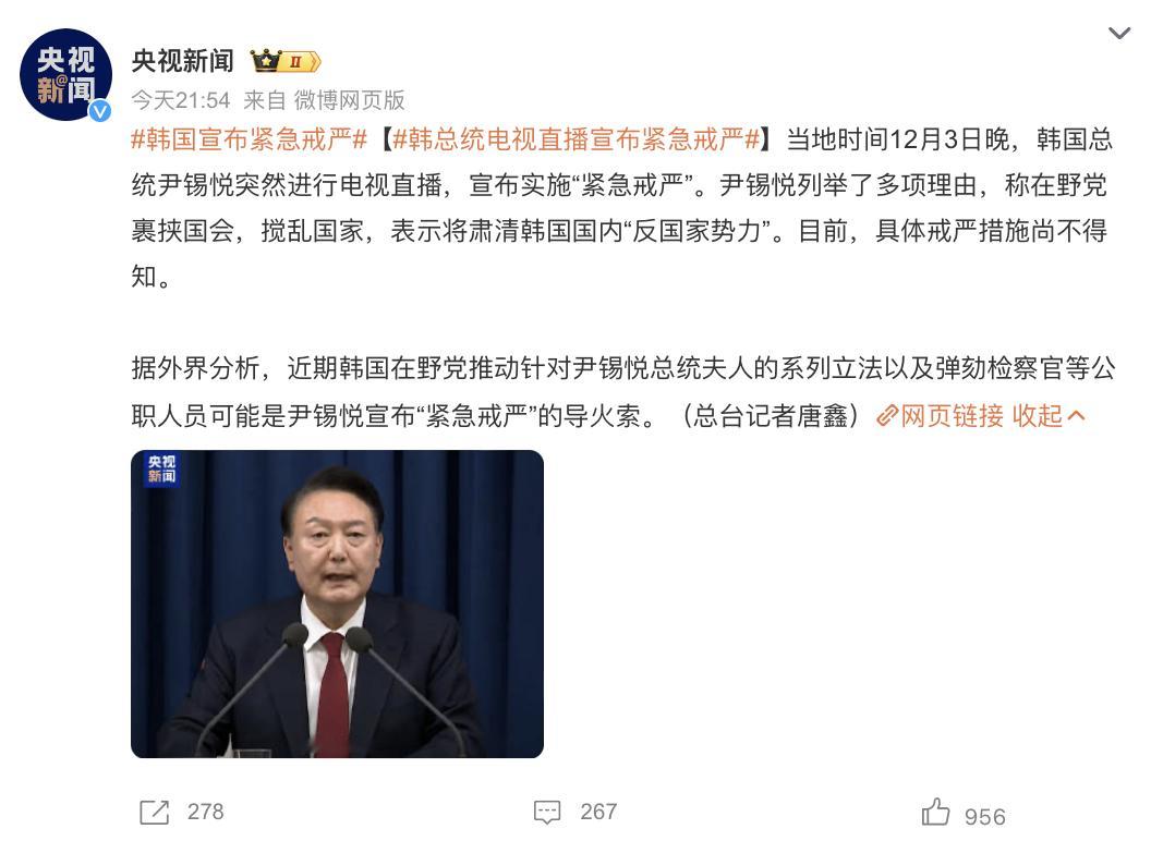 韩国总统发布紧急戒严令  《首尔之春》再次上演？[傻眼] 