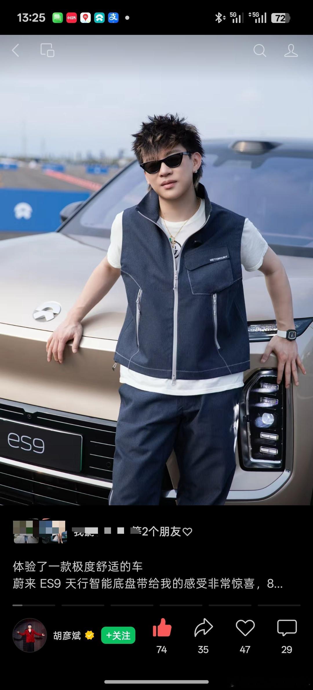 胡彦斌+ES9 ​​​