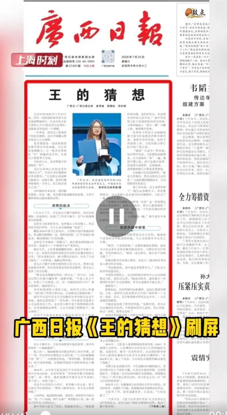 “王的猜想”刷屏背后：
  是年轻人对王虹的强烈共鸣。她不是神坛符号，而是“迷茫
