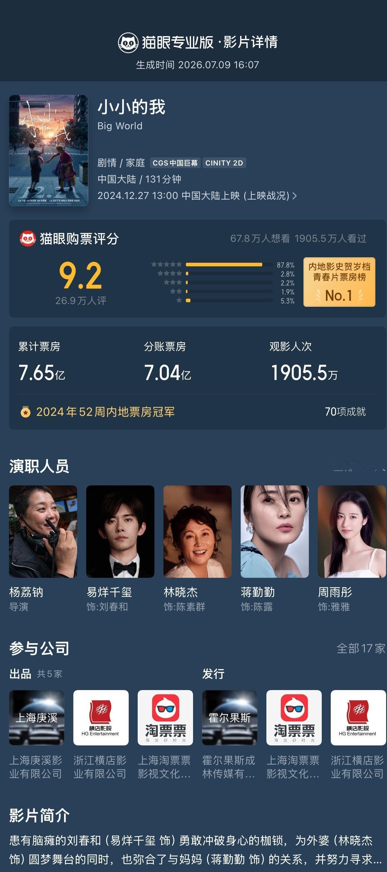 恭喜小小的我，恭喜易烊千玺，刘春和横扫