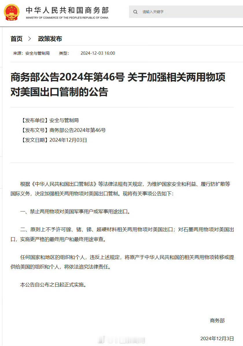 反制来了，中国禁止对美出口镓、锗、锑等材料，美国高精尖武器或受影响！根据中国商务