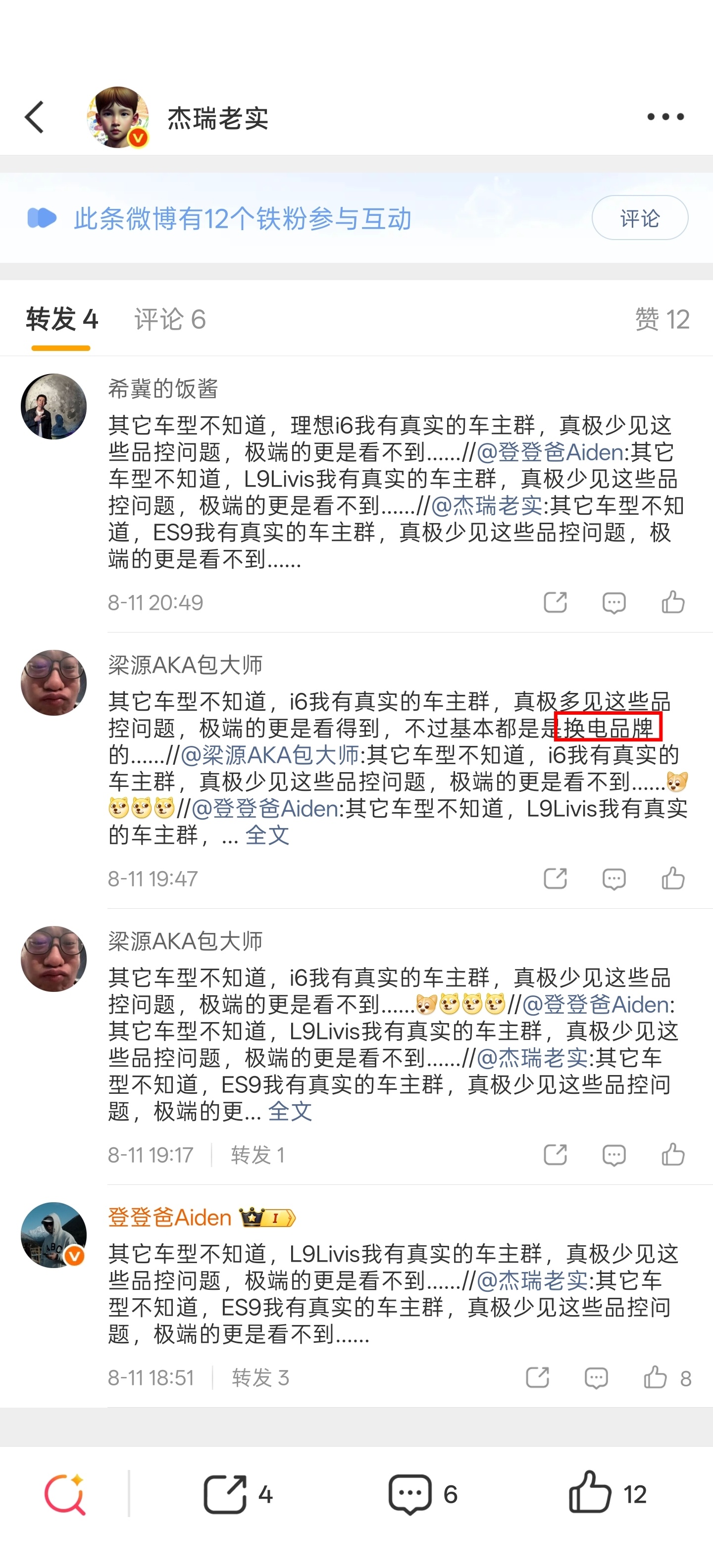 极端粉为什么应该被收拾？因为真的很伤他们自以为喜欢的品牌。以后打算日常挂些极端粉