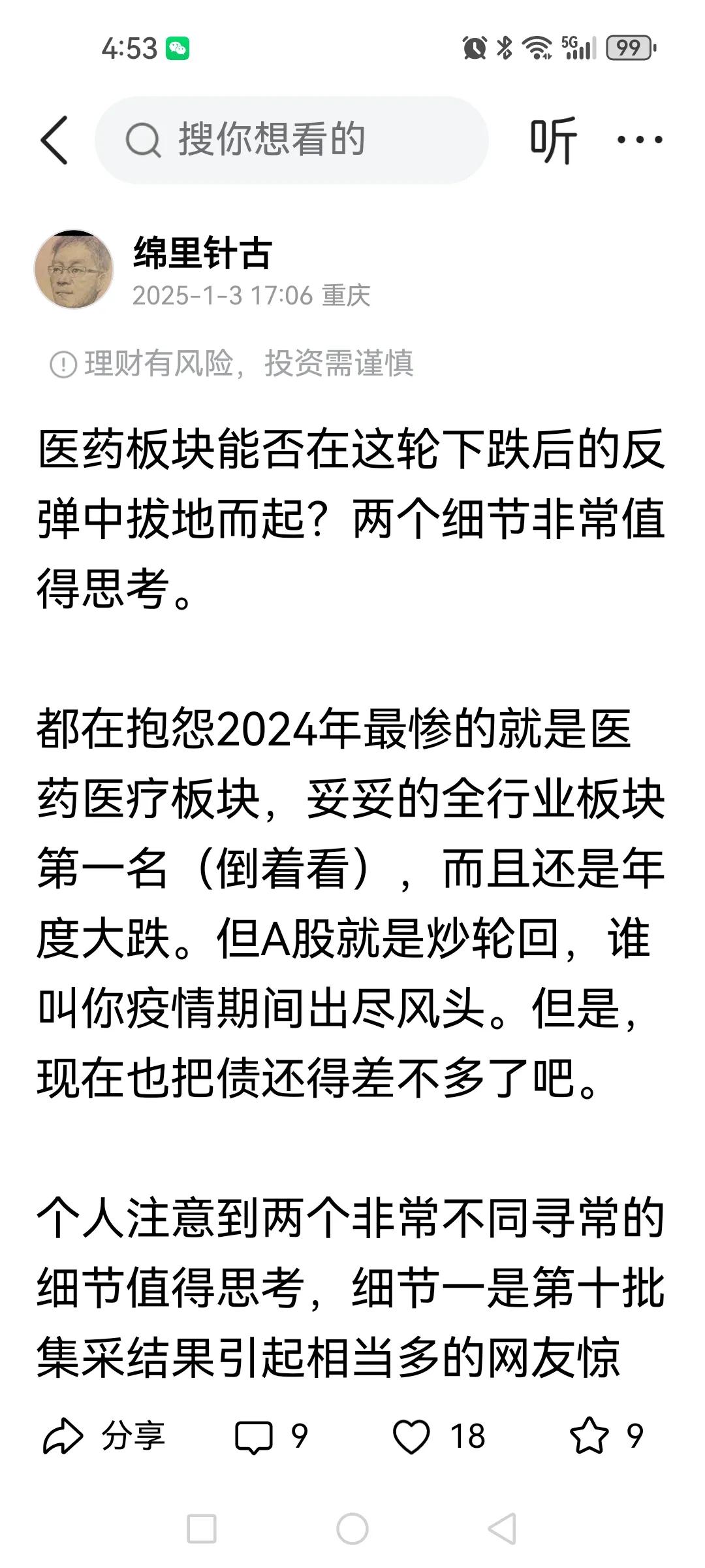 医疗设备和器械兼具高科技属性、国产替代需求、新质生产力赛道和老龄化需求持续增长特