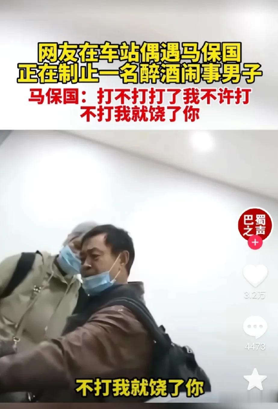 你看看、保国就是比锡进有用吧！锡进除了打个嘴炮，当个墙头草真是啥也没有，马保国起