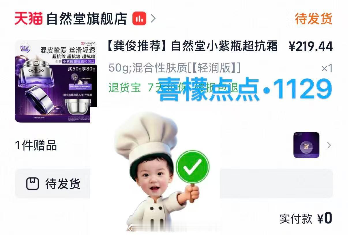 龚俊自然堂全球品牌代言人 买好啦自然堂全球品牌代言人龚俊推荐的新品必须感受一下豆