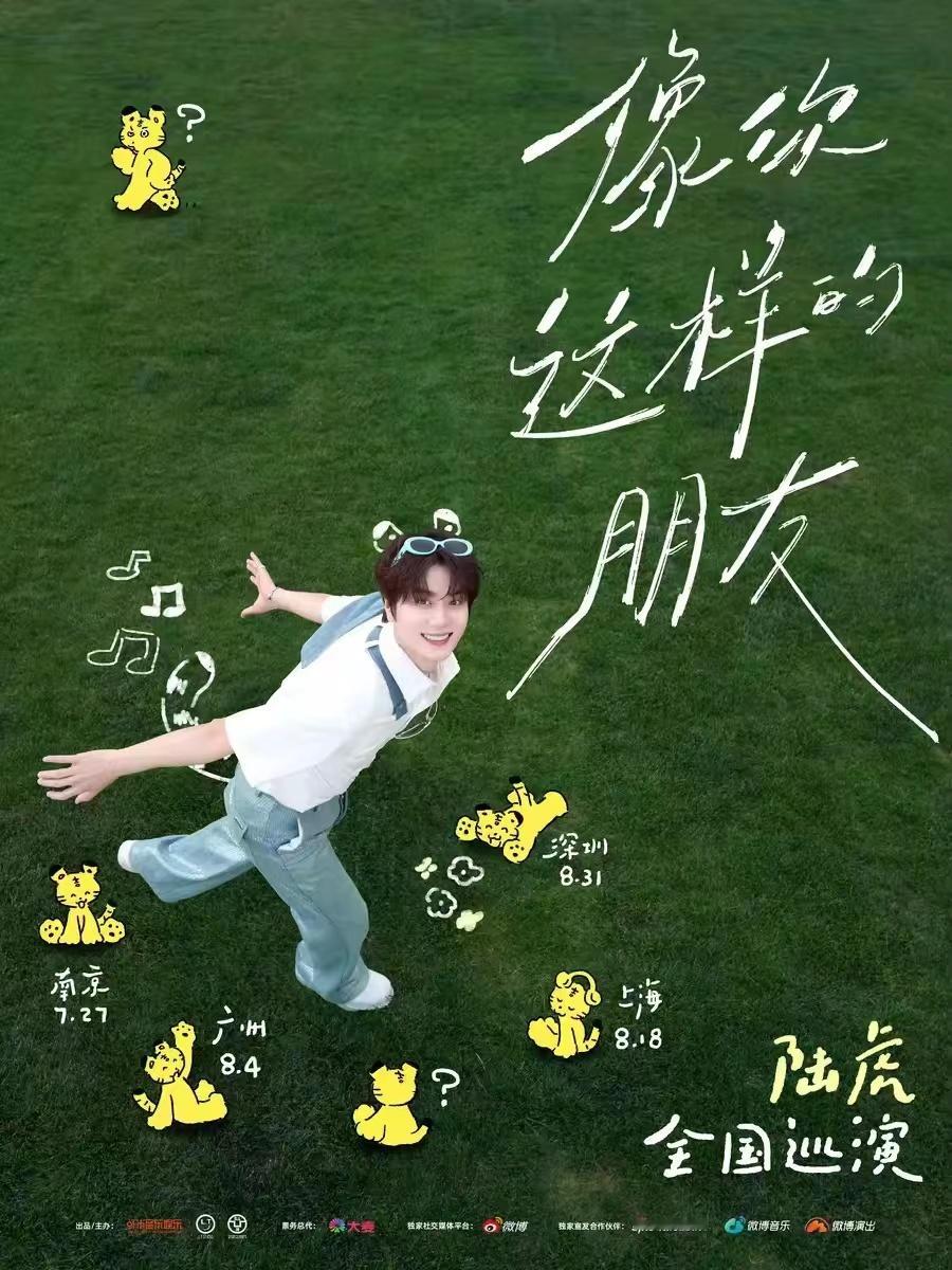 #陆虎2024巡演官宣# 所有人停下手头的工作，我宣布个事！陆虎2024「像你这