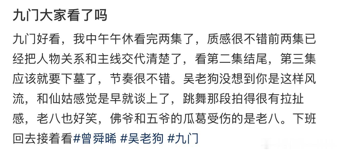 九门 上头 这个九门 实在是好看！本人主页一刷全是好评的，好久没出现过这种大家一