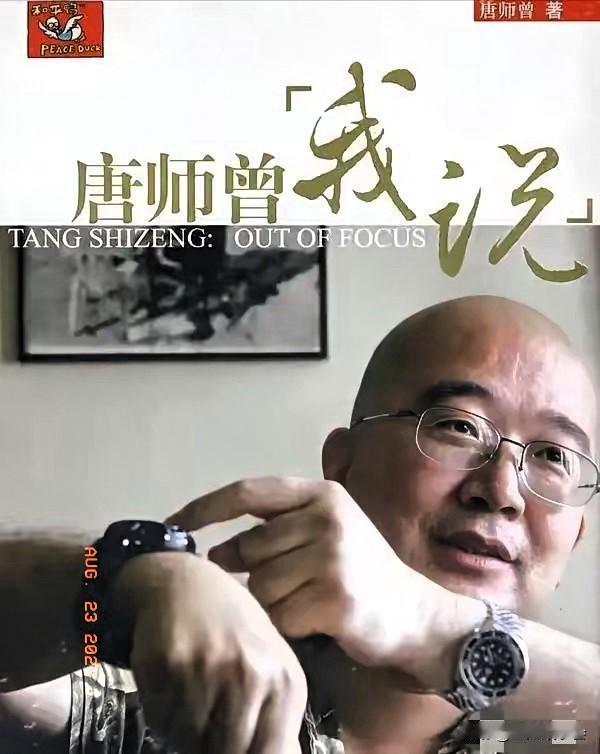 知名战地记者唐师曾去世了，
查了一下才知道，
和所有明星不同，他的晚年生活居然是