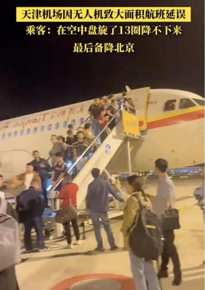 9.11天津滨海机场无人机“黑飞”事件影响大面积航班延误和民众对防空方面恐慌，5