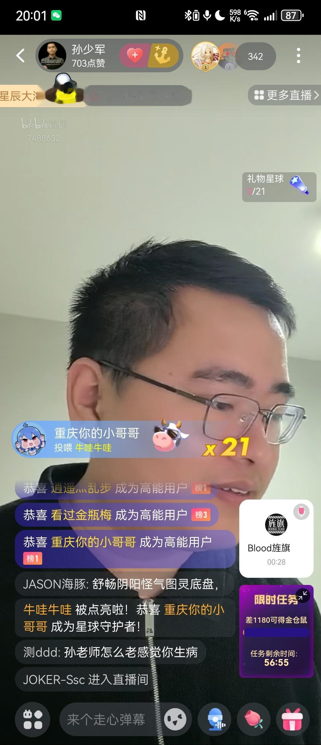 B站直播，启动！