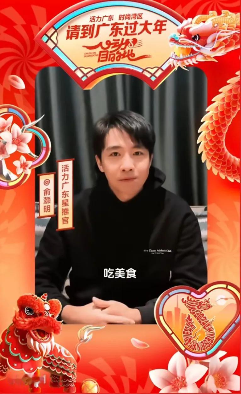 俞灏明用粤语推荐广东！
2026年2月7日，俞灏明在参与央视《中国文旅大联欢》阳