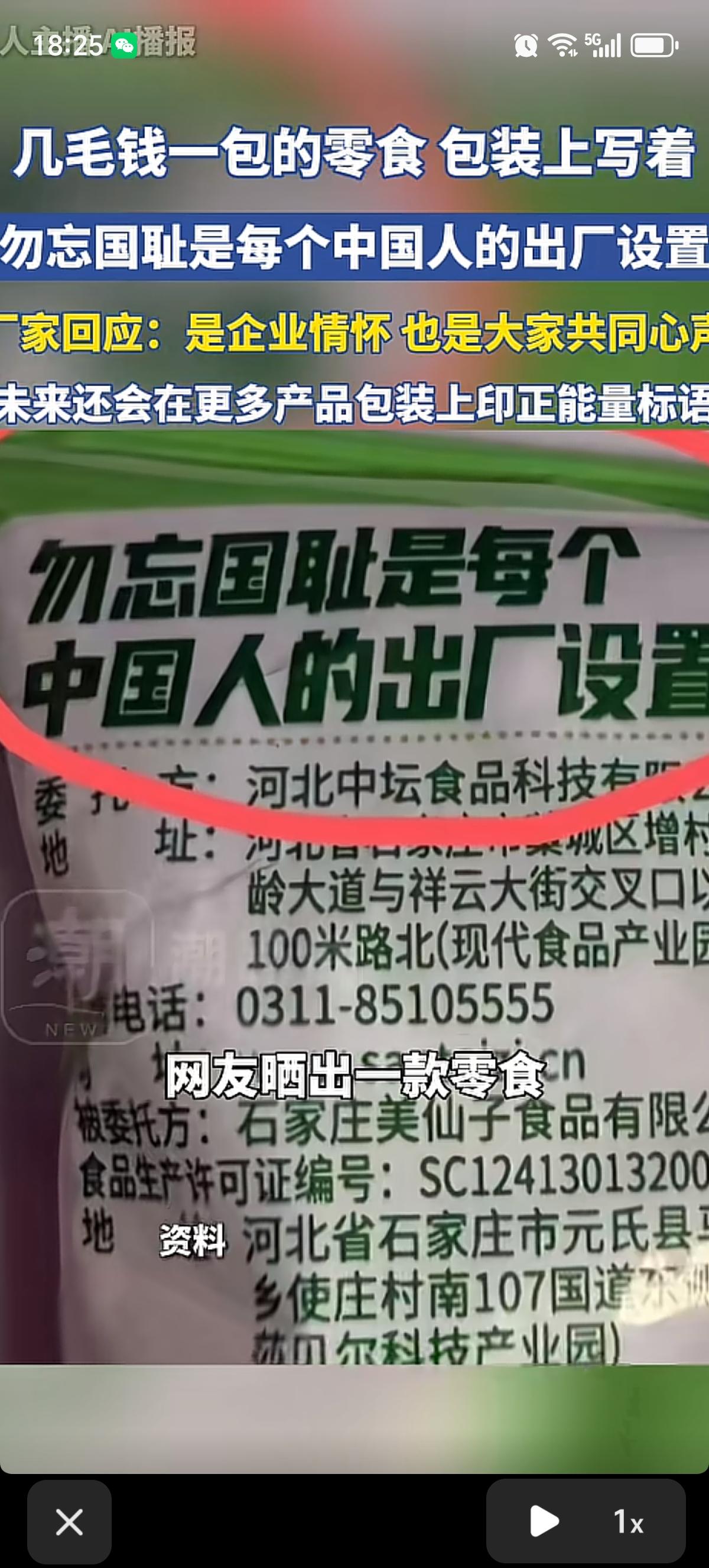 有网友分享了自己几毛钱一包的零食“三太子”鸡蛋馍丁，包装上的标语很醒目：“勿忘国