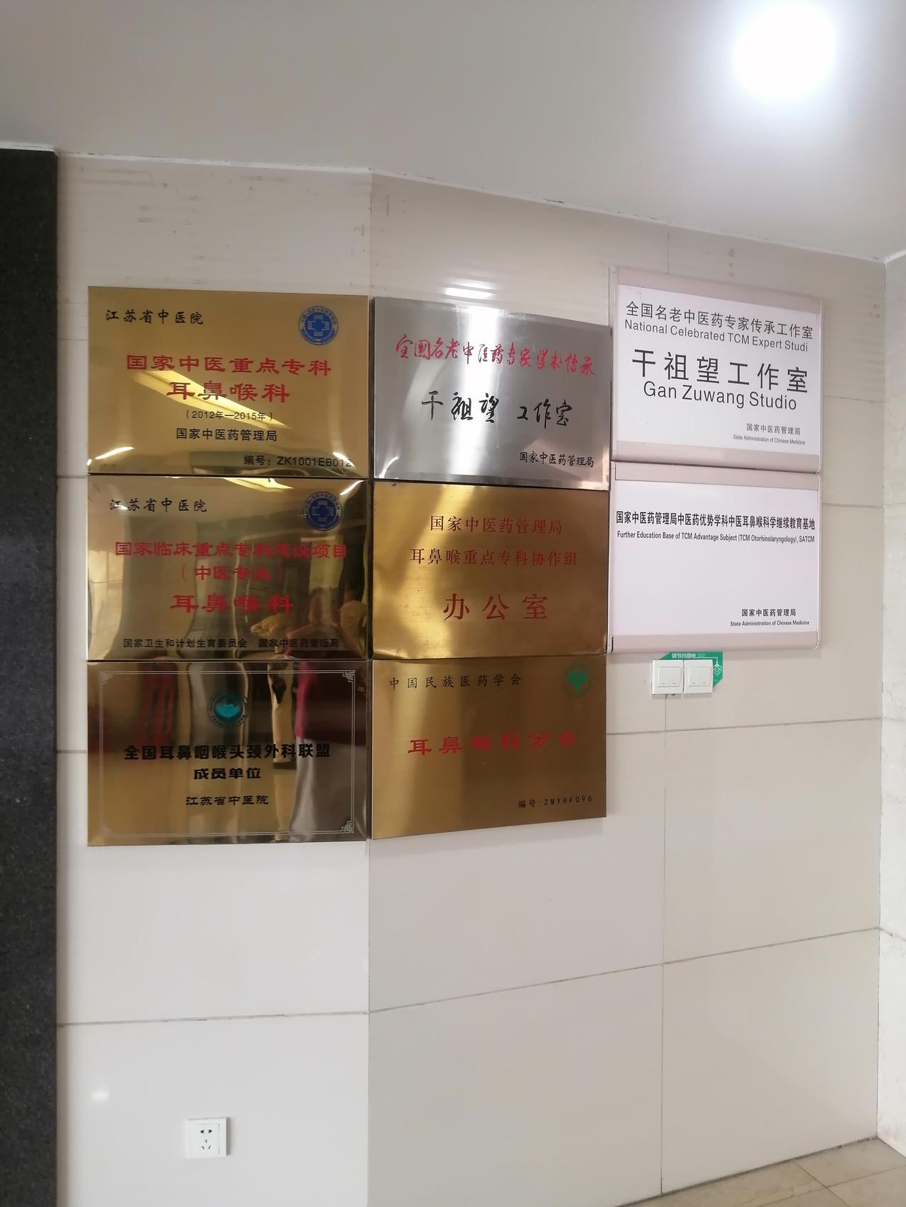 让大家费心担忧了

昨天下午我躺在江苏省中医的手术室里酣睡了一大觉，醒来时大约下